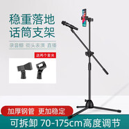 響徹（XIANGCHE） 手機(jī)麥克風(fēng)落地支架話筒夾 K歌直播升降話筒架舞臺(tái)演出三腳落地式伸縮金屬支架 話筒+手機(jī)落地支架