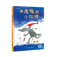 知了繪本館-大灰狼的小紅帽