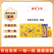 茅臺【名酒鑒真】貴州茅臺酒 飛天茅臺 53度醬香型白酒 散花飛天 500ml裝 2024年 500mL 4瓶 散花飛天