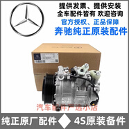 適用于奔馳（Benz）原廠空調(diào)壓縮機冷氣泵 原裝空調(diào)泵 制冷壓縮機 原裝壓縮機【全新原廠】 奔馳E200 E260 E300 E350
