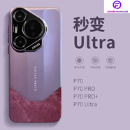 樊新優(yōu)客高檔法蘭絨適用華為pura70pro手機(jī)殼paru70ultra新款p70秒變ultra鏡頭圈全包手機(jī)套p80pro商務(wù)防摔 【暗紫色】秒變Ultra*法蘭絨 華為Pura70 Pro+