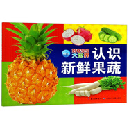 認(rèn)識新鮮果蔬/好奇寶寶大世界