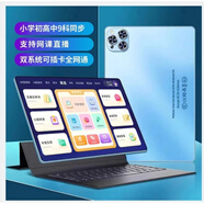 HKMW同步教材學(xué)習幼兒小學(xué)初高中課本同步點(diǎn)讀機2024新款13寸學(xué)生平板電腦批作業(yè)難題 13寸藍色防藍光護眼屏+16G運行十二核 標配 128GB