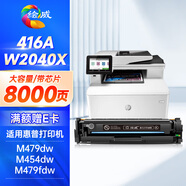 繪威416a硒鼓適用惠普m479dw硒鼓 m479fdw打印機墨盒 m454nw m454dw m479fnw m480f m455dn粉盒 W2040A帶芯片黑色