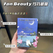 FAN BEAUTY DIARYFanBeauty Diary油橄欖水油敷面膜女補水 芍藥眼膜7片/盒