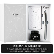 百樂（PILOT） 88G鋼筆FP-MR1套裝平紋系列 金屬筆桿練字墨水禮盒裝 送禮商務(wù)可刻字定制 MR1 銀色平紋禮盒套裝 M尖