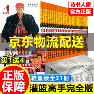 【旗艦店正版】灌籃高手完全版套裝 套裝共1-31冊 井上雄彥著(zhù) 灌籃高手漫畫(huà) 鼓勵年輕人為追求夢(mèng)想 籃球飛人灌籃高手漫畫(huà)井上雄彥  長(cháng)春出版社 套裝