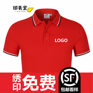 印元堂 工作服定制印字印logo 工衣訂制男女短袖polo文化衫廣告衫班服t恤定做衣服diy服裝 紅色 S