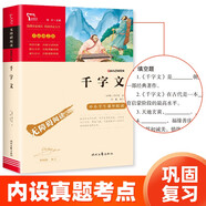 千字文 中小學(xué)課外閱讀 無障礙閱讀 智慧熊圖書 新老版本隨機(jī)發(fā)貨