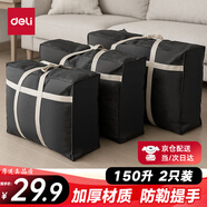 得力(deli)搬家打包袋 收納袋編織袋行李包大袋子衣服被子收納袋搬家神器 大容量150升 超大2只裝黑色 PG104