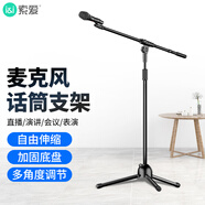 索愛(ài)（soaiy）麥克風(fēng)話筒支架話筒架 麥架落地直播鋼管管體伸縮三腳架錄音舞臺(tái)支架設(shè)備配咪夾（單桿）M9