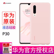 華為（HUAWEI） 華為P30手機(jī)殼p30原裝保護(hù)殼保護(hù)套液態(tài)硅膠全包防摔潮男女款 P30液態(tài)硅膠(粉色)6.1英寸