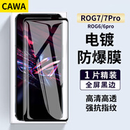 CAWACawa 適用華碩Rog 7鋼化膜rog6 pro游戲手機rog6天璣版全屏玻璃硬膜5s敗家之眼貼膜 rog6/rog7系列電鍍?nèi)聊?單片裝