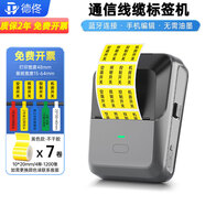 德佟P2工業(yè)通信線(xiàn)纜標簽打印機線(xiàn)纜標簽機移動(dòng)電信聯(lián)通工程手持藍牙熱敏不干膠標簽工廠(chǎng)設備二維碼貼 P2灰色+7卷黃色空開(kāi)