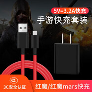 潮范 紅魔mars二代充電器頭快充數(shù)據(jù)線套裝努比亞z17mini/x/z18/m2/n2z11 充電器+數(shù)據(jù)線