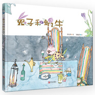 兔子和蝸牛（入選山東省幼兒園圖畫(huà)書(shū)閱讀推薦書(shū)目 給孩子的價(jià)值觀啟蒙繪本：快兔子和慢蝸牛 兩種生活一種精彩）