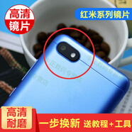 【兩片裝】一炮紅 適用小米手機紅米6/6A后置攝像頭玻璃鏡片 手機紅米6Pro照相機鏡面玻璃蓋鏡頭蓋 紅米6A后攝像頭鏡片