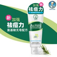樂膚潔洗面奶樂膚潔控油加強祛痘力清爽潔面乳100G 氨基酸抗痘粉刺學生 抗痘護理潔面