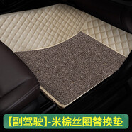 車(chē)麗友（CHELIYOU）【只含上層絲圈】主駕駛專(zhuān)用汽車(chē)腳墊絲圈單片單個(gè)副司機位前地墊 副駕絲圈米棕+4按壓卡扣+開(kāi)孔器