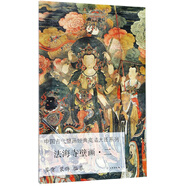 法海寺壁畫（2）/中國古代壁畫經(jīng)典高清大圖系列