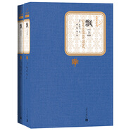 名著名譯精裝：飄（套裝上下冊） 小說
