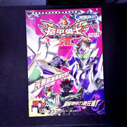 【絕版舊書】鎧甲勇士拿瓦8海賊襲擾