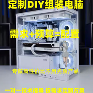 英特爾定制電腦 可選  游戲 直播 帶貨 高配置 中配置 都有電腦 定制配置