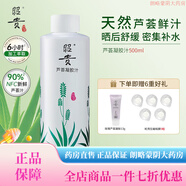 昭貴蘆薈保濕乳 大容量500ml曬后補水保濕妝前爽膚水濕敷蘆薈汁 一瓶裝(：玫瑰蘆薈凝膠13g+面膜紙*5)