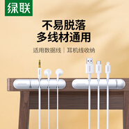 綠聯桌面理線器 固定電源數據線線卡夾繞線器 線纜收納整理收線夾綁線扎線帶 4卡扣白色
