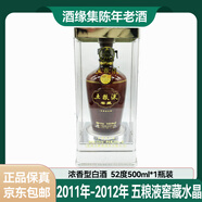 五糧液窖藏水晶 濃香型白酒 52度500ml 陳年老酒 自飲 收藏 擺柜 佳品 2012年 500mL 1瓶