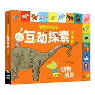 【二手正版舊書(shū)】法國好奇寶寶互動(dòng)探索小百科：動(dòng)物朋友9787508686615（定制淘書(shū)鏈接詳情咨詢(xún)客服）