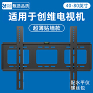 貝石電視掛架電視支架掛墻壁掛電視機(jī)支架適用創(chuàng)維電視機(jī)掛架H3X3A3A4A5A20R9UH30電視架 固定款丨加厚升級丨超強(qiáng)承重丨40-80英寸