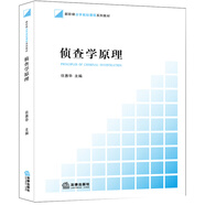 偵查學(xué)原理/新階梯法學(xué)規(guī)劃課程系列教材