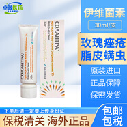俄版進(jìn)口 伊唯菌素乳膏soolantra玫瑰痤瘡酒槽鼻激素臉 過敏性皮炎 溢脂性皮炎溴莫尼定 伊維箘i素乳膏30g*1支