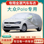 祥力德（XIANGLIDE）適用大眾POLO車(chē)衣車(chē)罩四季防曬隔熱遮陽(yáng)罩poloPLUS專用汽車(chē)防雨雪