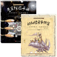 大探險(xiǎn)家面包教授(全套2冊(cè))太空探險(xiǎn)手冊(cè) 神秘怪獸事件簿 中小學(xué)生課外科幻故事