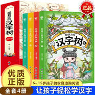 給孩子的成語(yǔ)樹漢字樹詩(shī)詞樹 海貓的旅程第1-10全套10冊(cè) 黑貓三五郎 兒童文學(xué)動(dòng)物冒險(xiǎn)小說小學(xué)生二三四五六年級(jí)閱讀課外書非必讀老師推薦奇幻故事書 給孩子的漢字樹【全4冊(cè)】