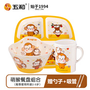 五和（WUHE）萌猴兒童餐具寶寶碗嬰兒碗分格餐盤家用水杯套裝嬰兒輔食碗 四格餐盤+碗+杯  贈勺+吸管