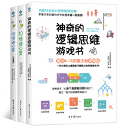 神奇的邏輯思維游戲書+10倍速心算+10倍速心算升級版（套裝共三本）