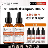 若美欣（ROMASIN）杏仁酸精華液補(bǔ)水保濕清潔黑頭淡化祛痘果酸30ML 精華液兩瓶裝 60ml 第五代