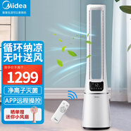 美的（Midea）無(wú)葉風(fēng)扇電風(fēng)扇家用智能語(yǔ)音操控空氣循環(huán)凈化扇輕音變頻臥室客廳遙控定時(shí)落地扇