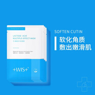 WIS玻尿酸補水保濕極潤面膜深層滋養干燥肌平衡水油收縮毛孔提亮膚色彈潤緊致淡化細紋男女學(xué)生通用 WIS乳糖酸多效面膜10片 1盒
