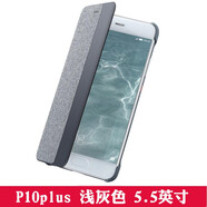 華為（HUAWEI） P10原裝皮套P10 Plus手機(jī)殼智能視窗翻蓋原廠手機(jī)套保護(hù)套輕薄時(shí)尚男女款 P10plus （5.5英寸）淺灰