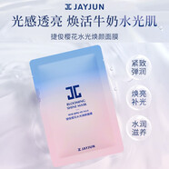 捷俊JAYJUN櫻花面膜三部曲水光系列面膜玫瑰黑色補(bǔ)水保濕提亮 櫻花水光煥顏面膜 1盒/10片
