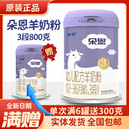 陽光寶寶嬰幼兒配方羊奶粉 3段 適合12-36月齡 800g 1罐