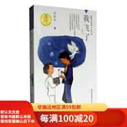 【二手95新】黃蓓佳傾情小說系列:我飛了