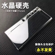 漢品優(yōu)不發(fā)黃水晶硬殼適用于Honor榮耀V Purse手機保護殼輕薄透明套vpurse手機硬殼后蓋全包鏡頭高亮款 【清透硬殼】2個(gè)裝 榮耀V Purse
