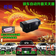 適用于奧迪OBD自動升窗器A4LA6LQ5A7A8AQ3Q7A1途銳自動關(guān)窗器改裝 1318款奧迪A1OBD即插即用