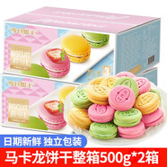零食盟主馬卡龍夾心餅干整箱草莓奶油甜品糕點(diǎn)心餅干新年兒童節(jié)零食大禮包 【2箱】馬卡龍餅干500g*2箱