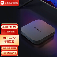 小米（MI）盒子4SMAX海量內(nèi)容4K旗艦智能語音機頂盒手機無線投屏64位四核處理器藍(lán)牙語音遙控網(wǎng)絡(luò) 小米盒子4S MAX